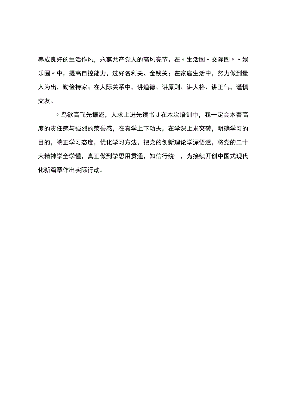 党性锻炼计划.docx_第3页