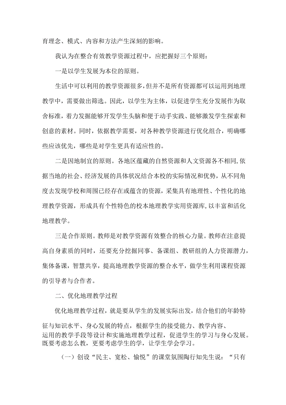 远程培训学习总结范文.docx_第2页