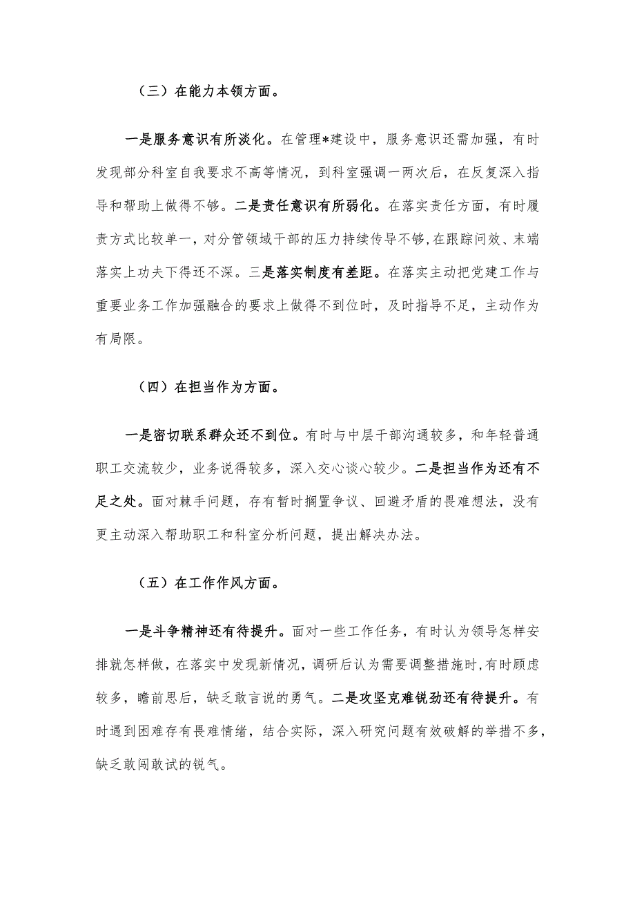 2023年度主题教育专题民主生活会个人检视剖析材料.docx_第2页