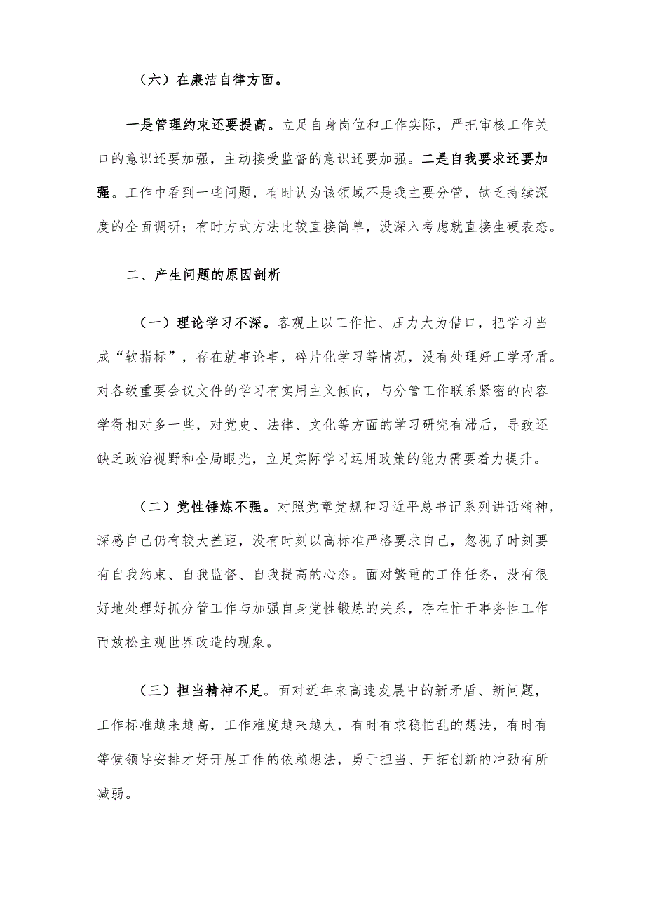 2023年度主题教育专题民主生活会个人检视剖析材料.docx_第3页