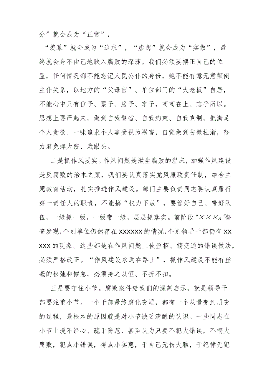 全县科级领导干部廉洁警示教育大会上的讲话.docx_第2页