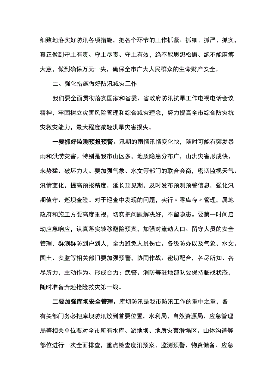 防汛减灾工作电视电话调度会上的讲话.docx_第2页