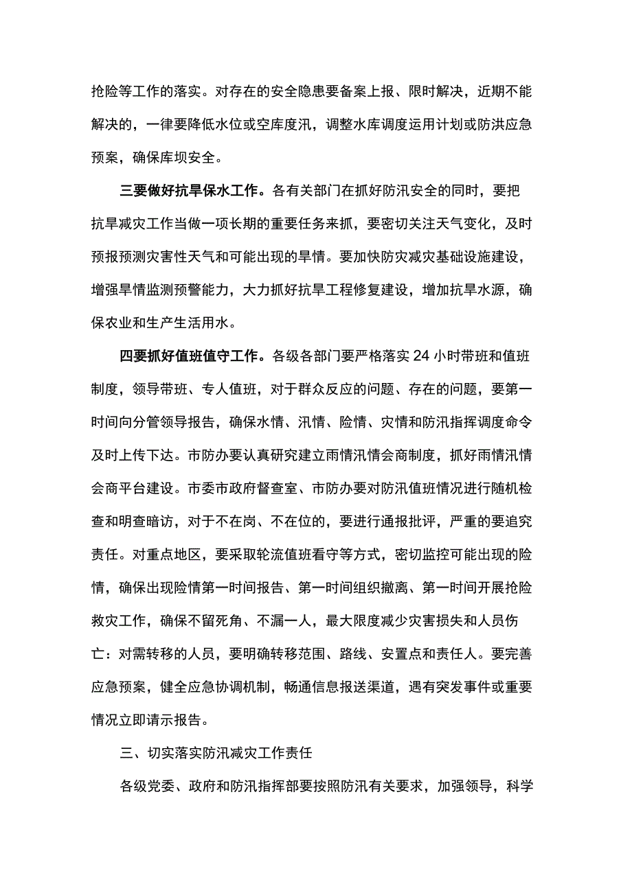 防汛减灾工作电视电话调度会上的讲话.docx_第3页