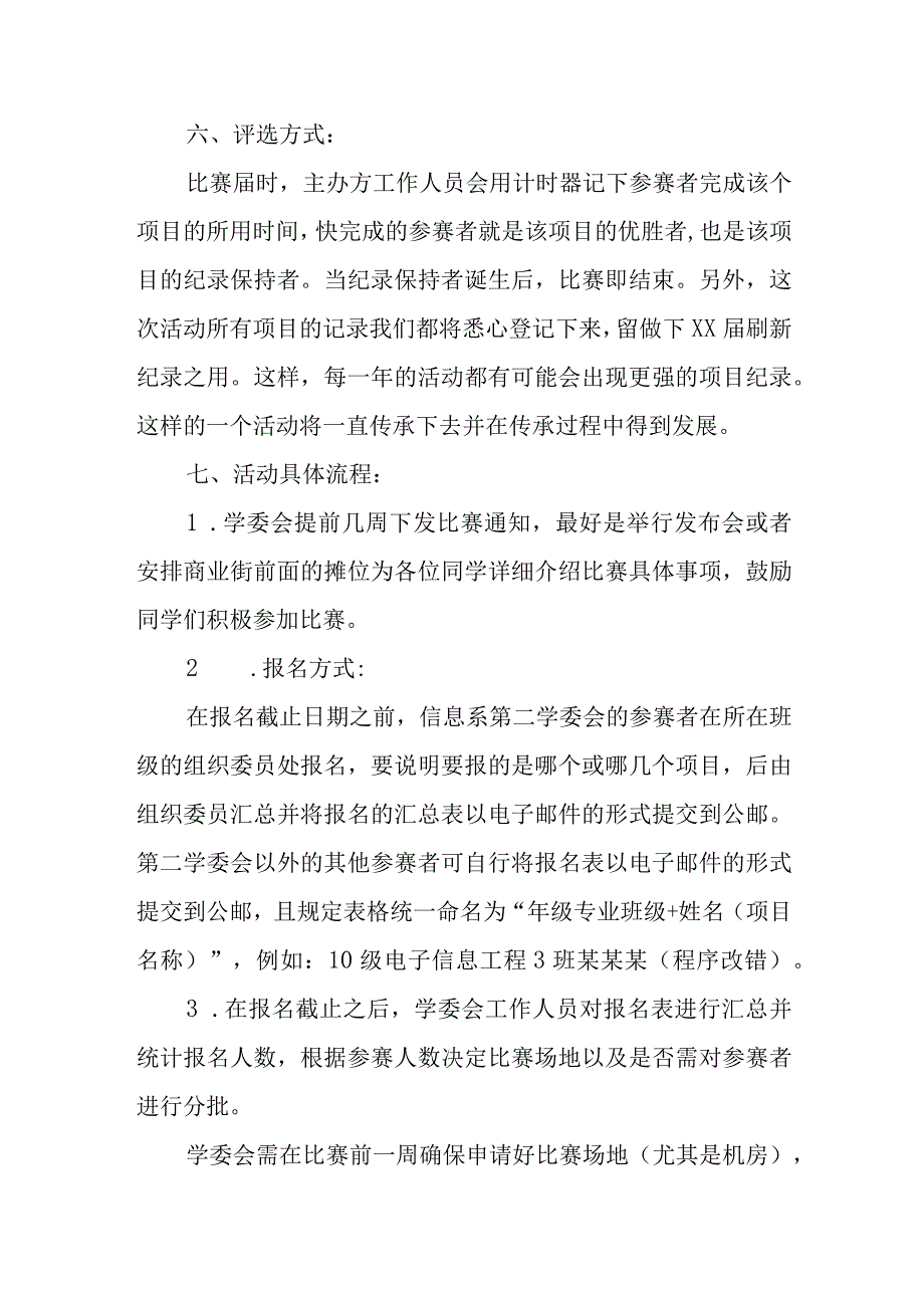 学校学生技能竞赛活动方案.docx_第3页