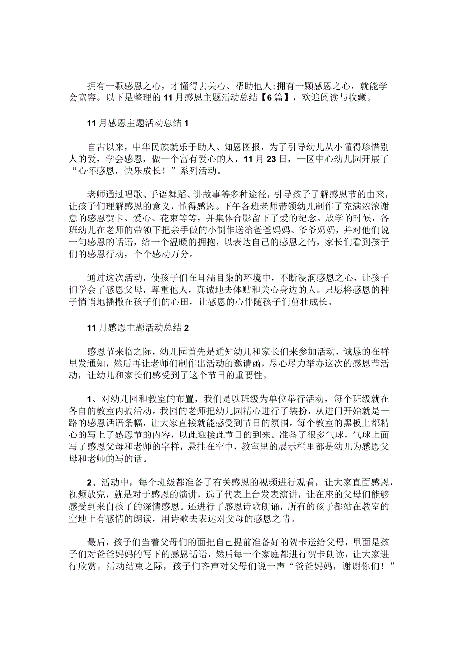 11月感恩主题活动总结.docx_第1页