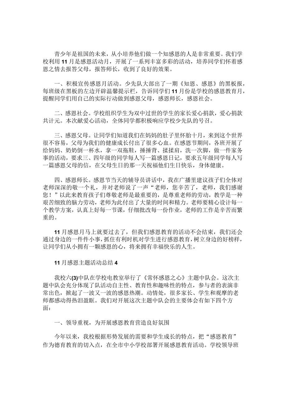 11月感恩主题活动总结.docx_第2页