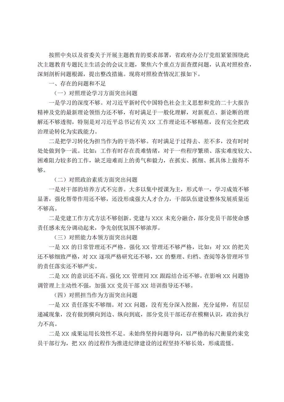 2023年第一批主题教育专题民主生活会专职书记个人剖析查摆发言提纲.docx_第1页