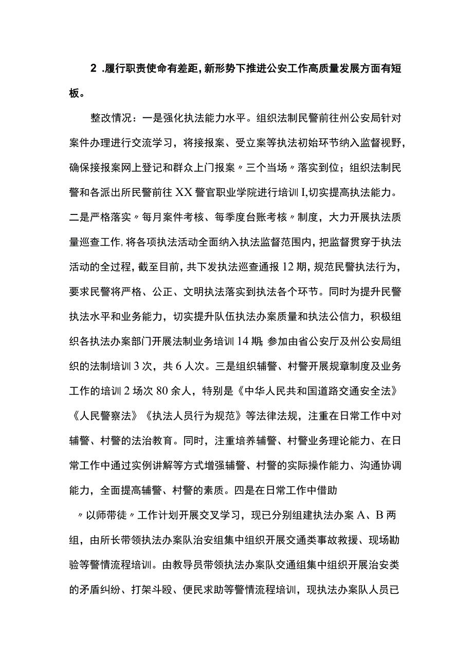 第一巡察组关于对某局反馈意见整改情况的报告.docx_第3页