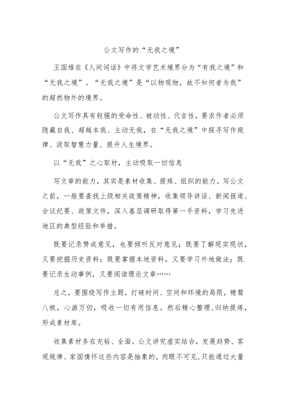 公文写作的“无我之境”.docx_第1页