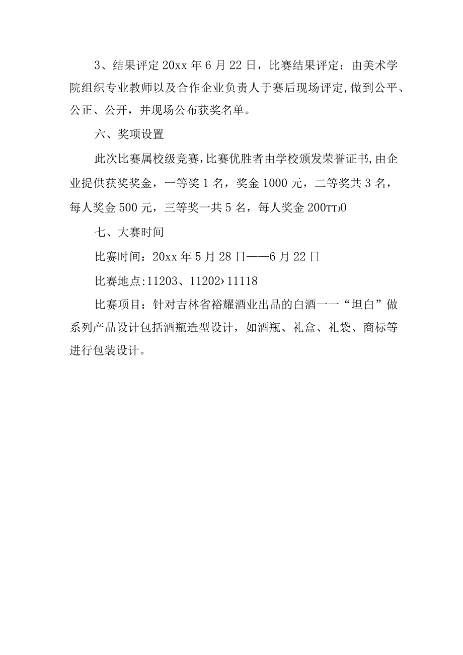 美术学院日常训练与实践操作技能竞赛活动方案.docx_第2页