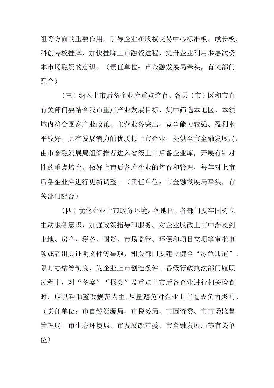 关于加快鼓励企业上市支持企业高质量发展的实施意见.docx_第2页