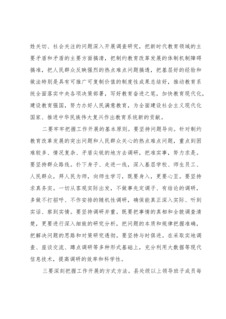 全市教育系统大兴调查研究工作部署动员会的讲话稿全文.docx_第3页