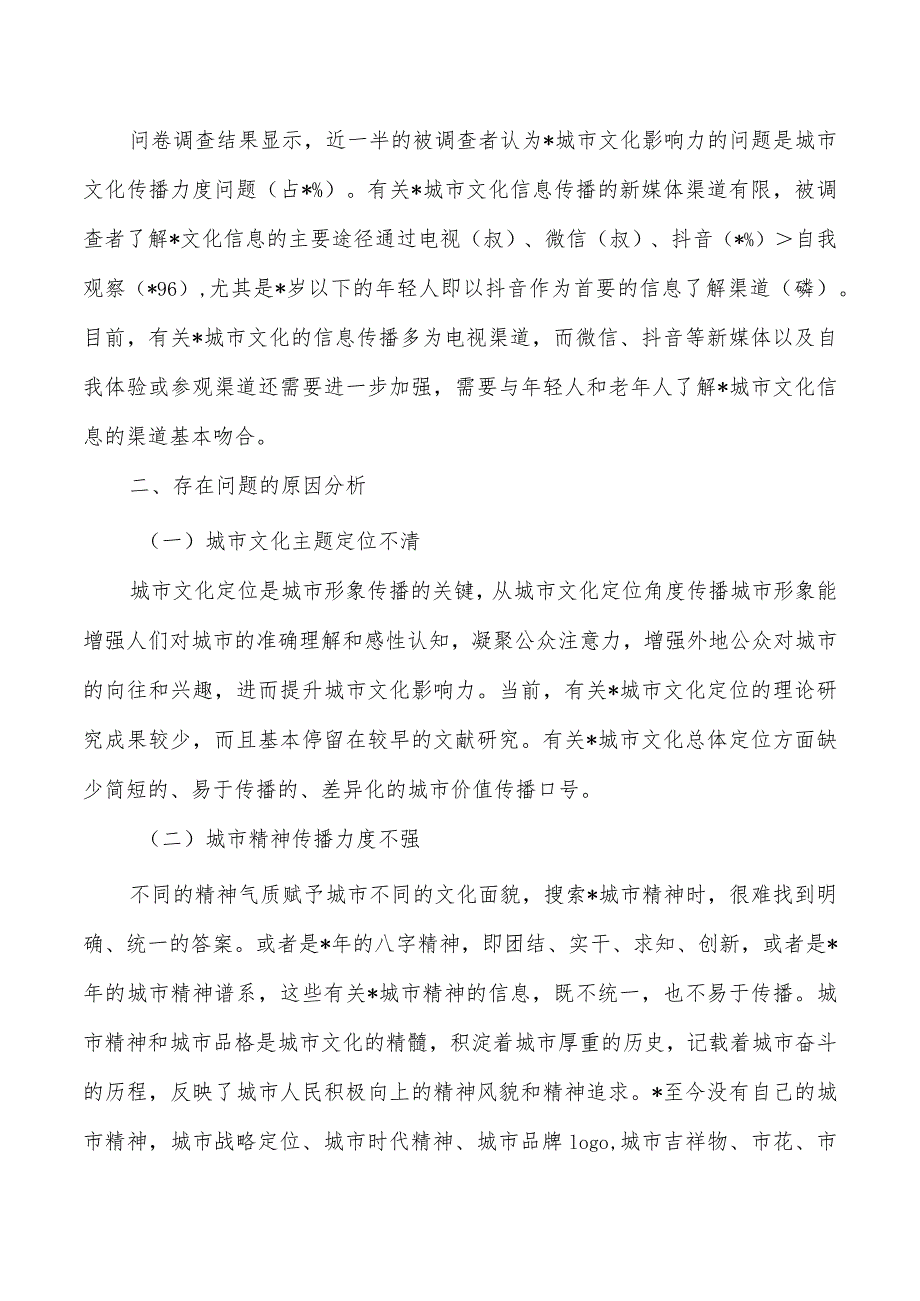 提升城市文化影响力问题对策.docx_第2页