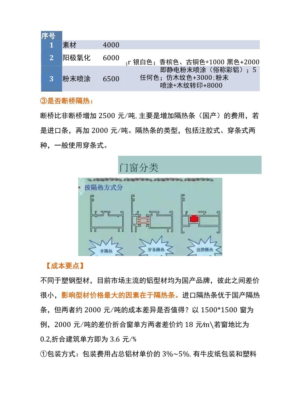 门窗成本的会计核算流程.docx_第3页