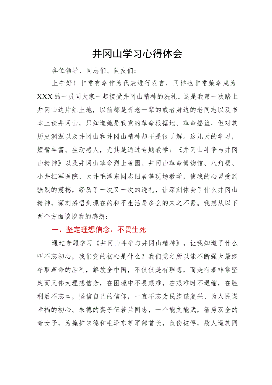 井冈山学习心得体会.docx_第1页