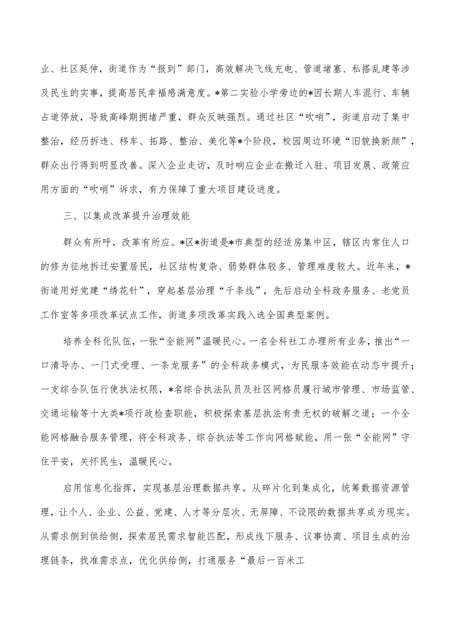 街道社会治理经验典型案例做法.docx_第3页