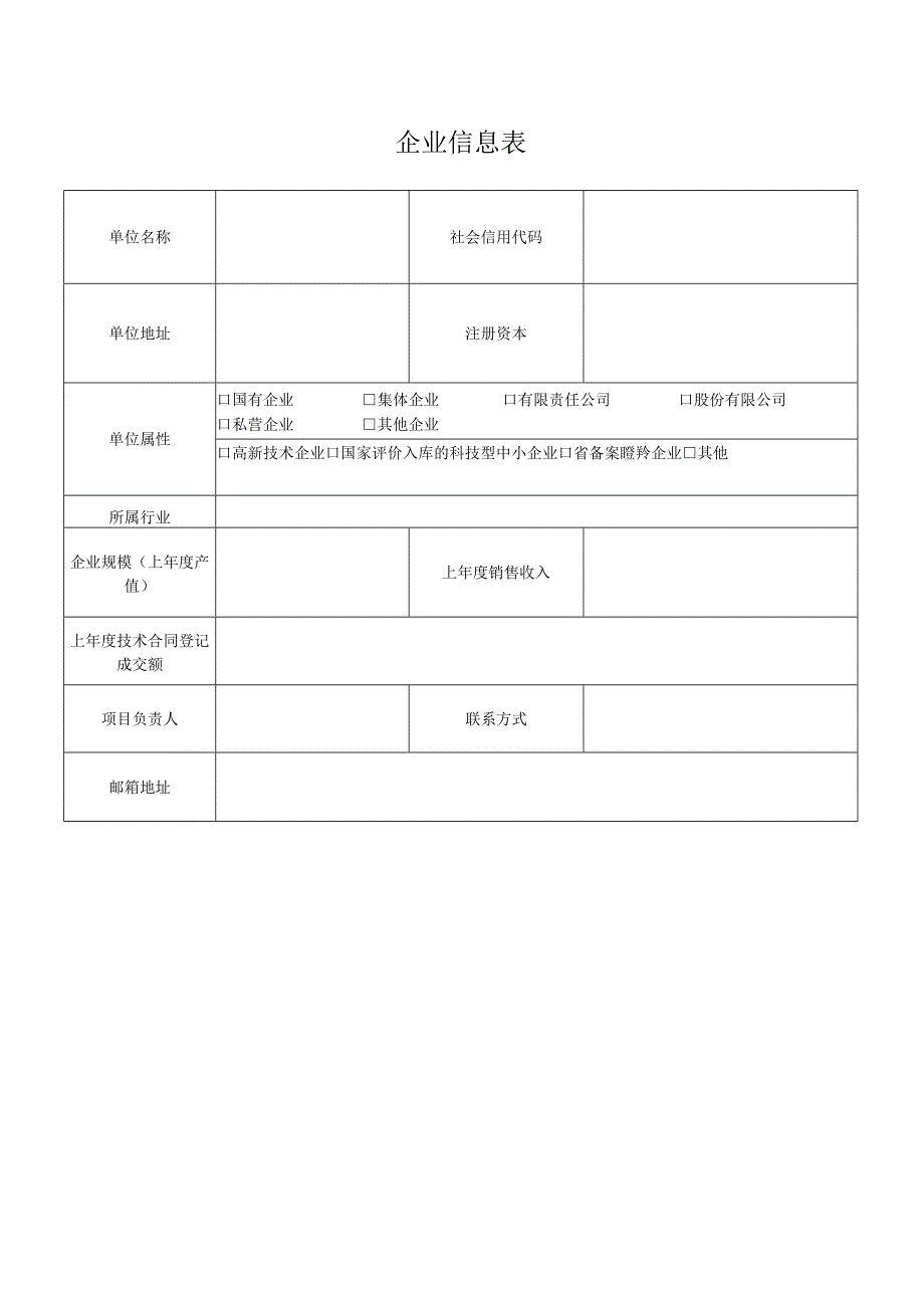 申报书打印.docx_第3页