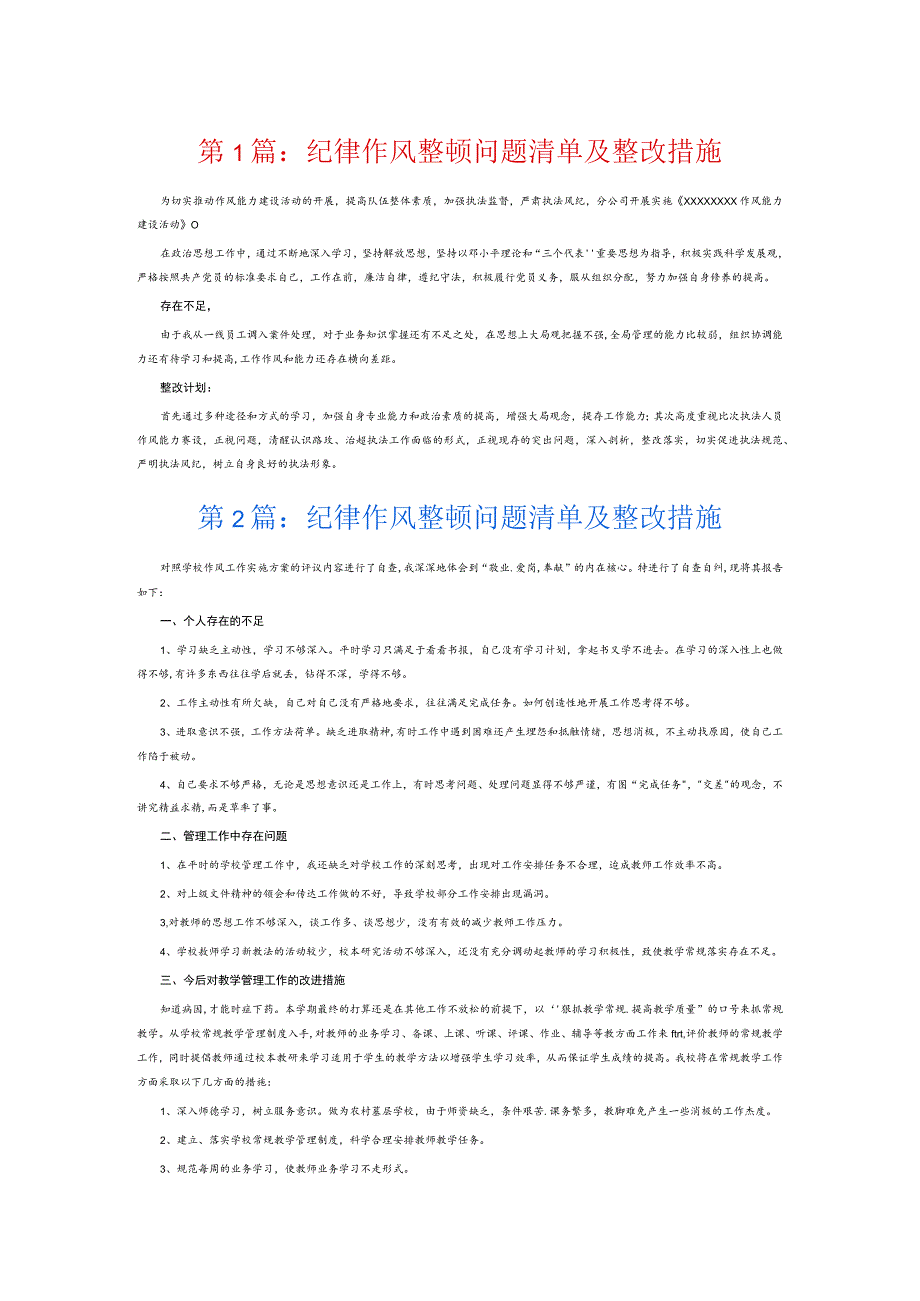 纪律作风整顿问题清单及整改措施6篇.docx_第1页