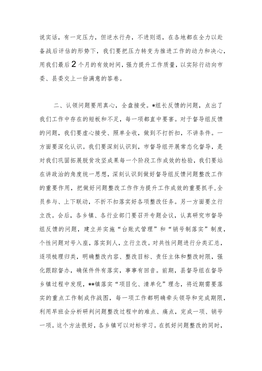 在2023年县巩固拓展脱贫攻坚成果同乡村振兴有效衔接问题整改工作推进会上的讲话.docx_第2页