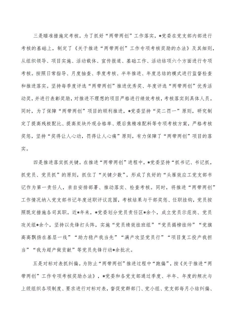 国企党建工作经验做法典型.docx_第2页