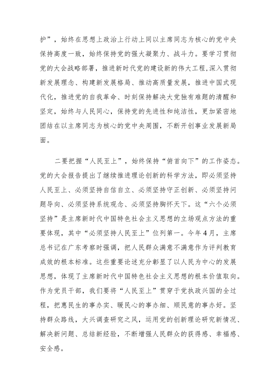 研讨发言：凝聚实现中华民族伟大复兴的实践伟力.docx_第2页