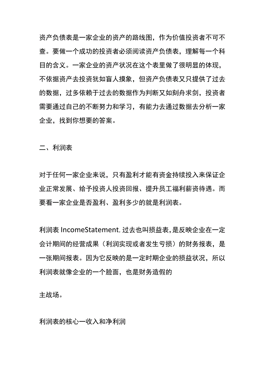 财务三大会计报表的管理分析.docx_第3页