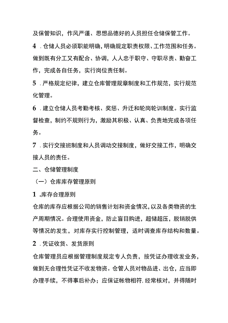 仓储物流管理制度.docx_第2页