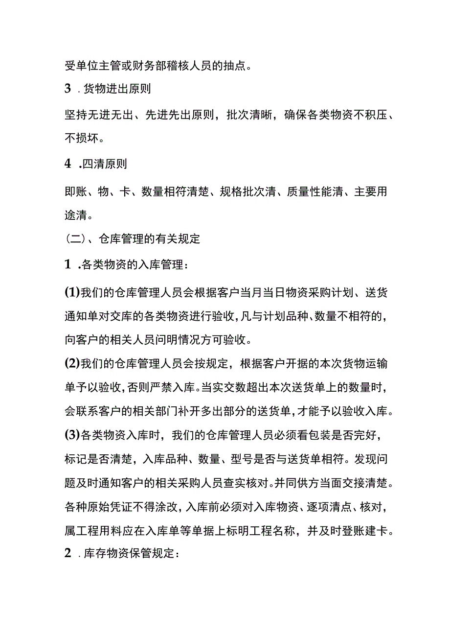 仓储物流管理制度.docx_第3页