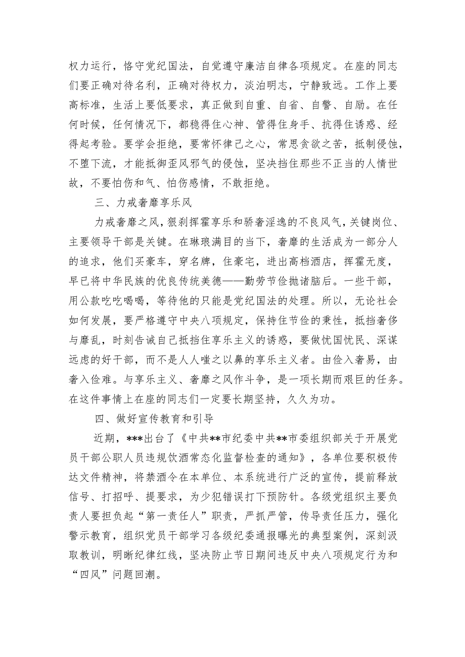 2023-2024纪委书记支部书记节假期前集体廉政提醒谈话提纲.docx_第2页