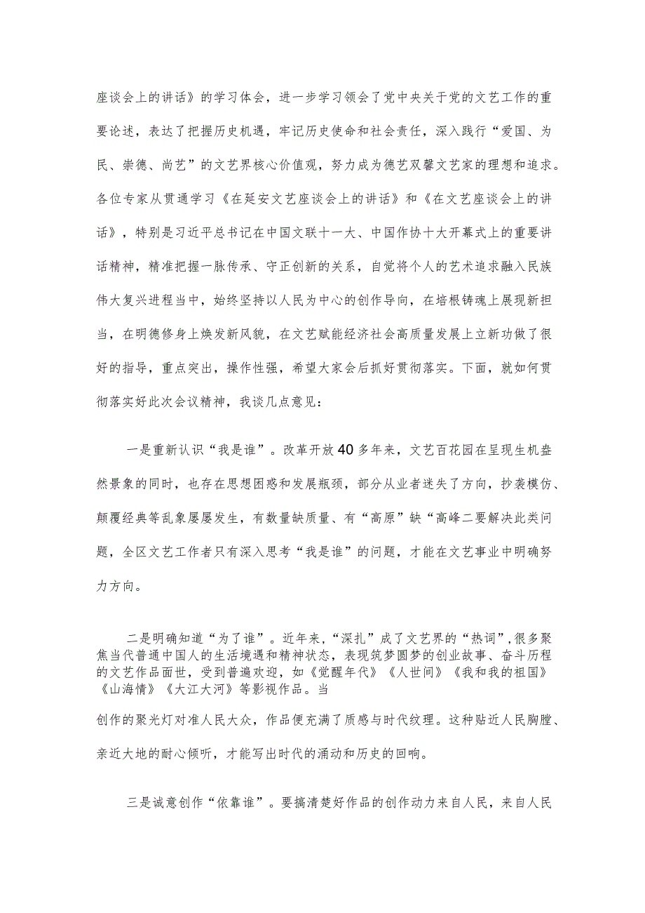 在区文联纪念毛泽东同志《在延安文艺座谈会上的讲话》发表81周年学习研讨会上的主持词.docx_第3页