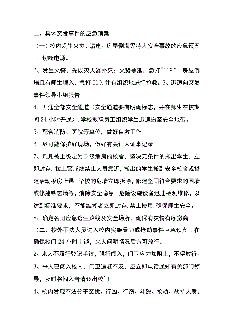 学校突然停电应急处理方案.docx_第2页