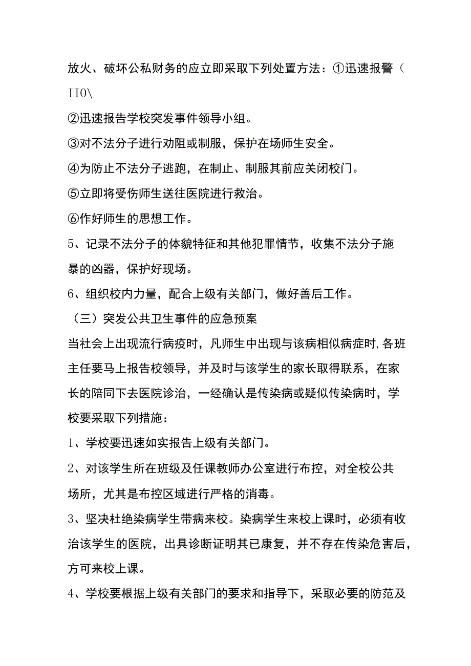 学校突然停电应急处理方案.docx_第3页