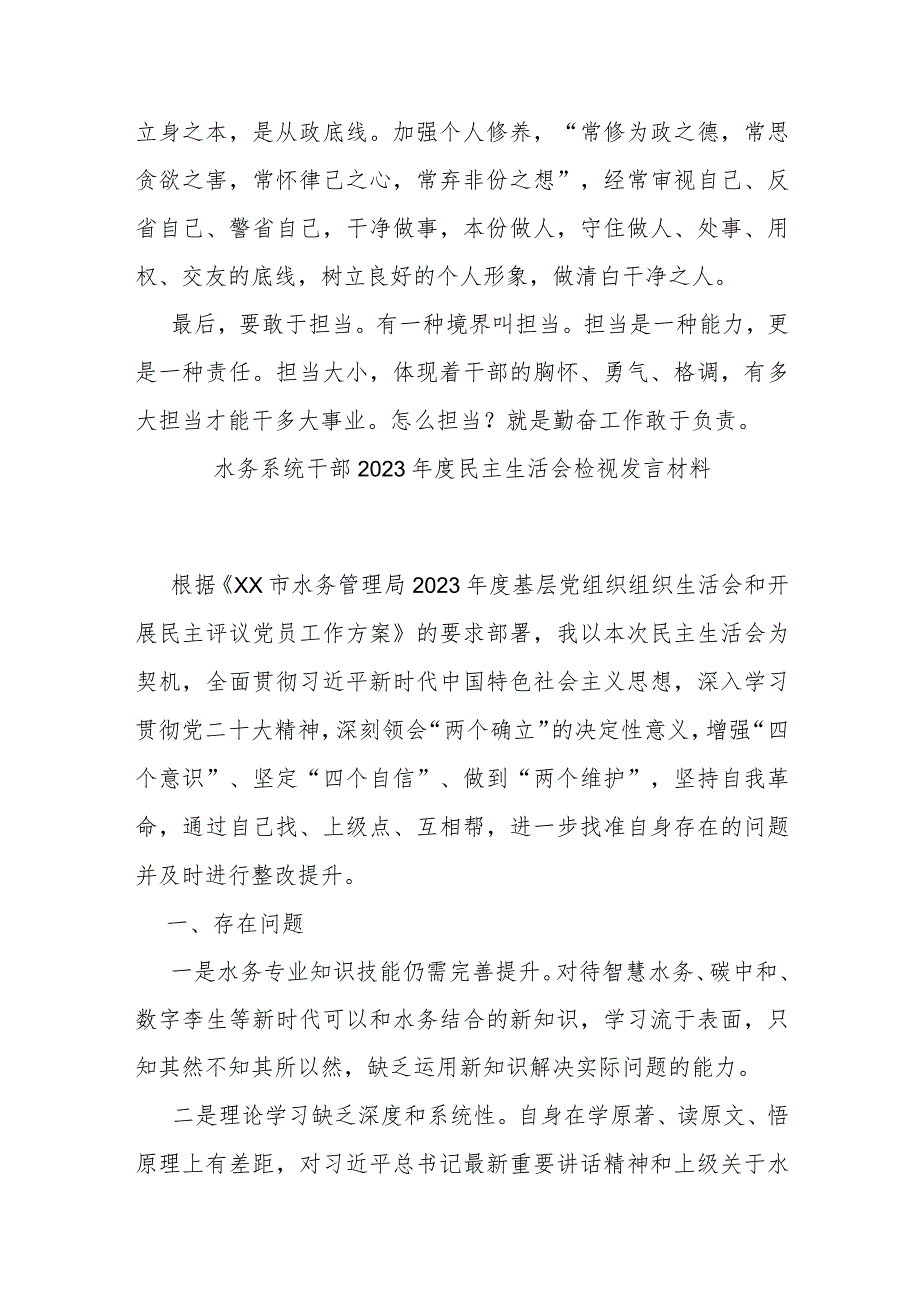 青年干部座谈交流发言：勇担时代重任做新时代有为青年.docx_第2页