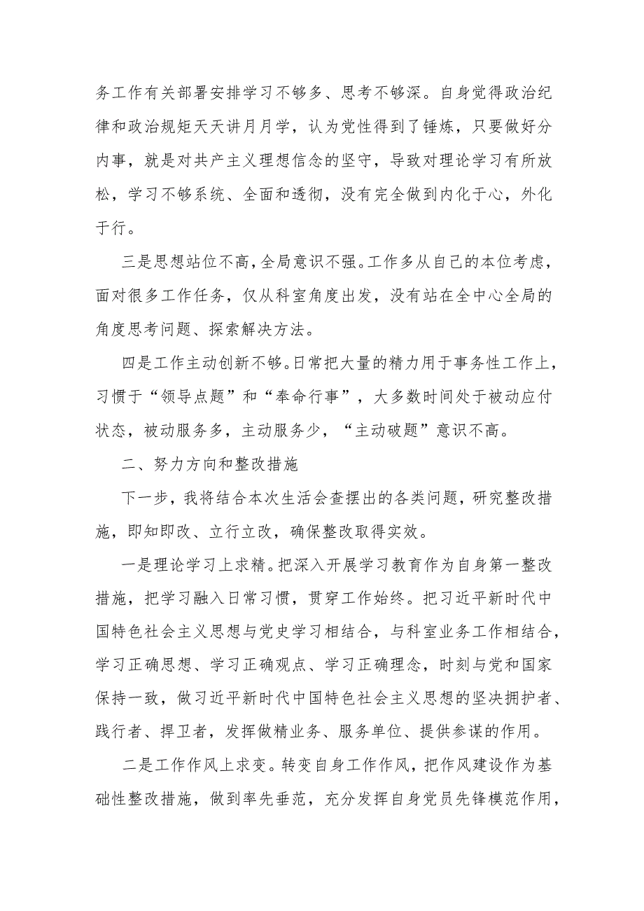 青年干部座谈交流发言：勇担时代重任做新时代有为青年.docx_第3页