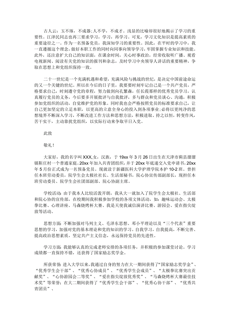 党员自我介绍简短50字.docx_第2页