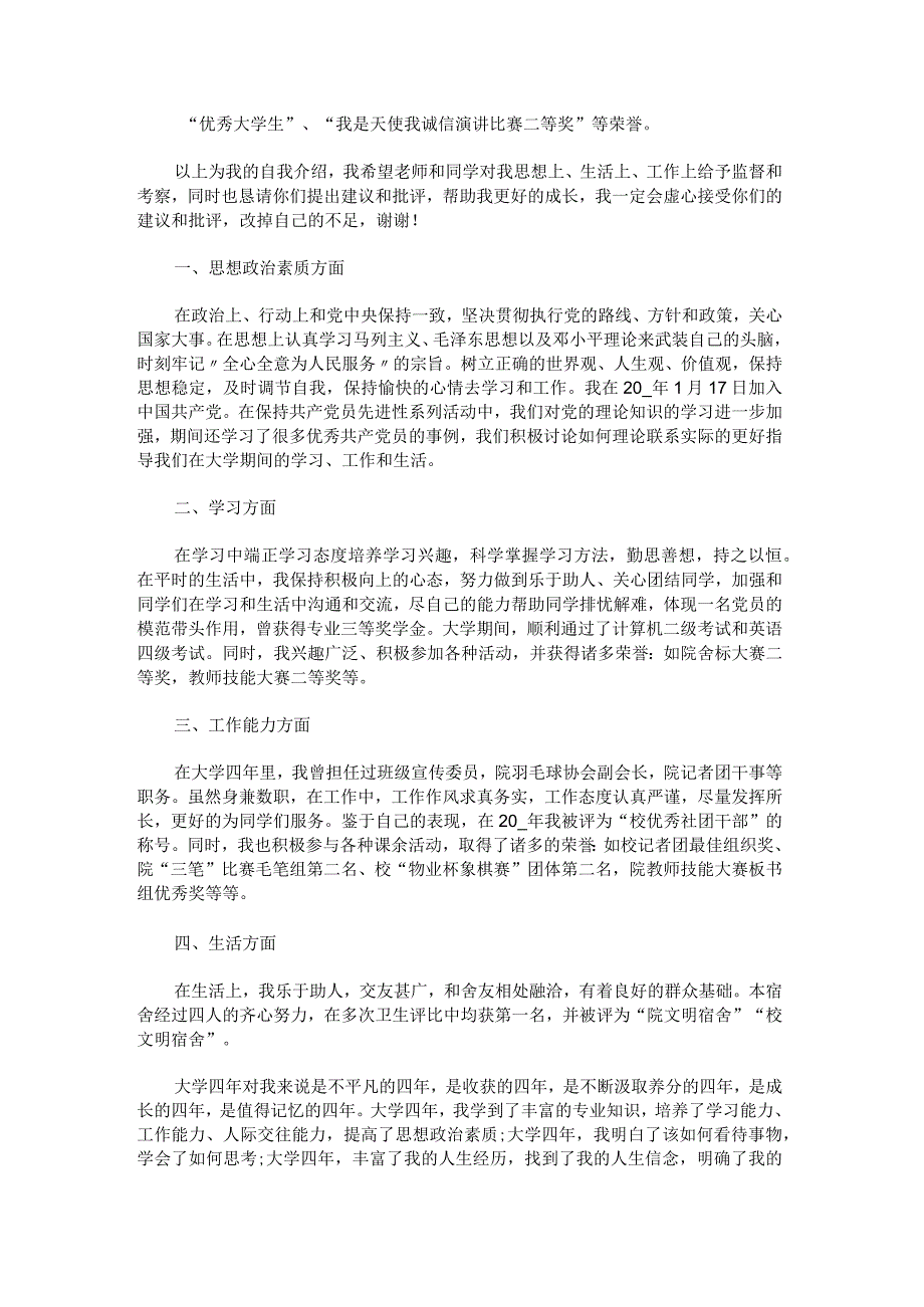 党员自我介绍简短50字.docx_第3页