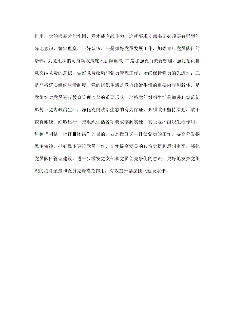 浅谈基层党支部书记如何抓好党建工作.docx_第2页