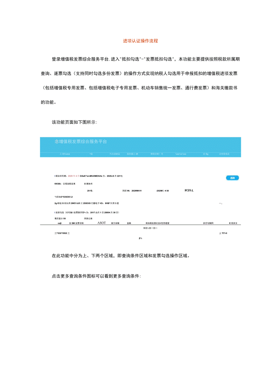 进项认证操作流程.docx_第1页