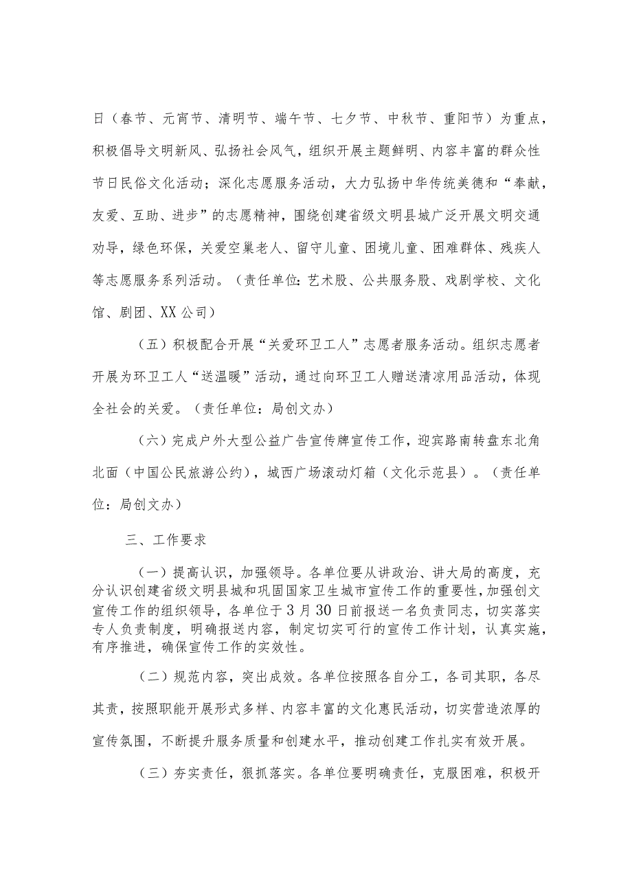 XX县文化和旅游局2023年创建省级文明县城暨国家卫生城市复审宣传工作实施方案.docx_第3页