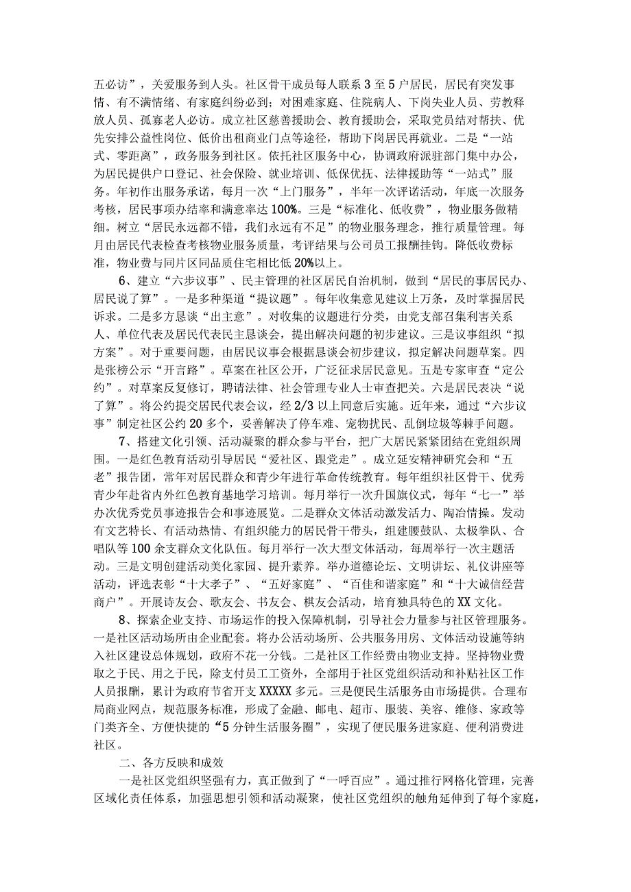 关于XX社区以党的建设引领文明和谐社区建设的调研报告.docx_第2页