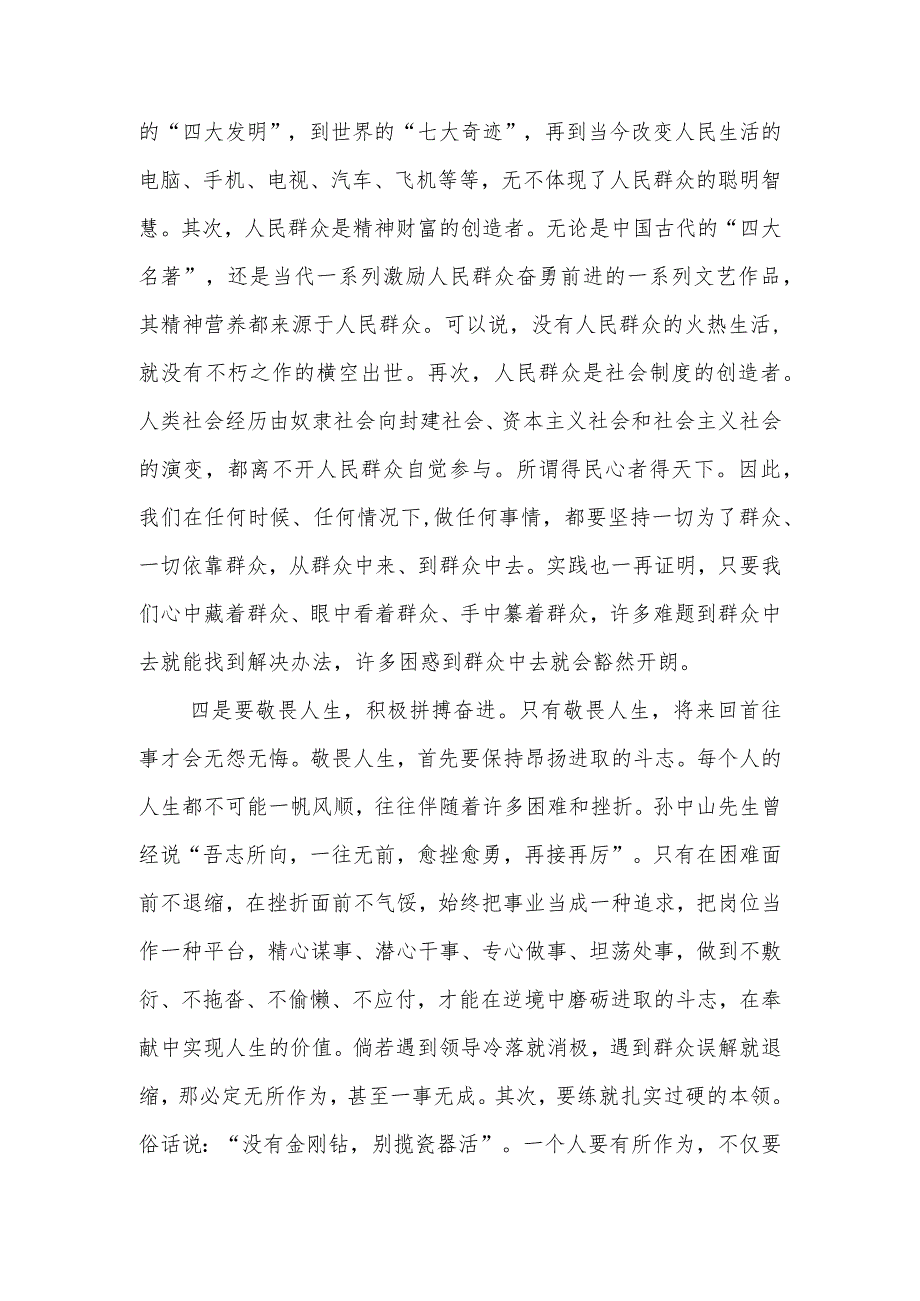 2023年9月份观看警示教育片感悟.docx_第3页