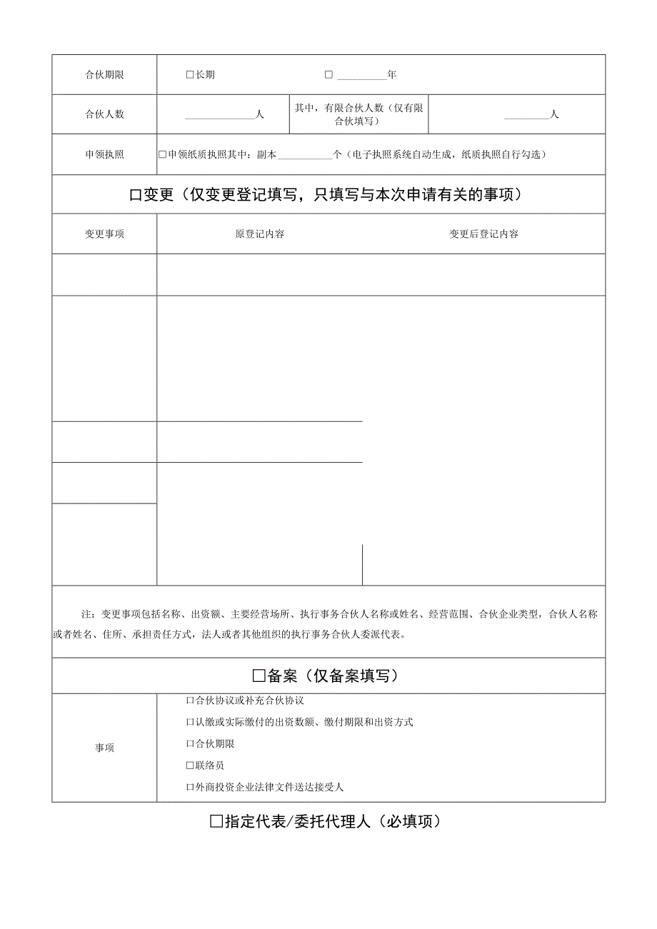 合伙企业登记（备案）申请书.docx_第2页