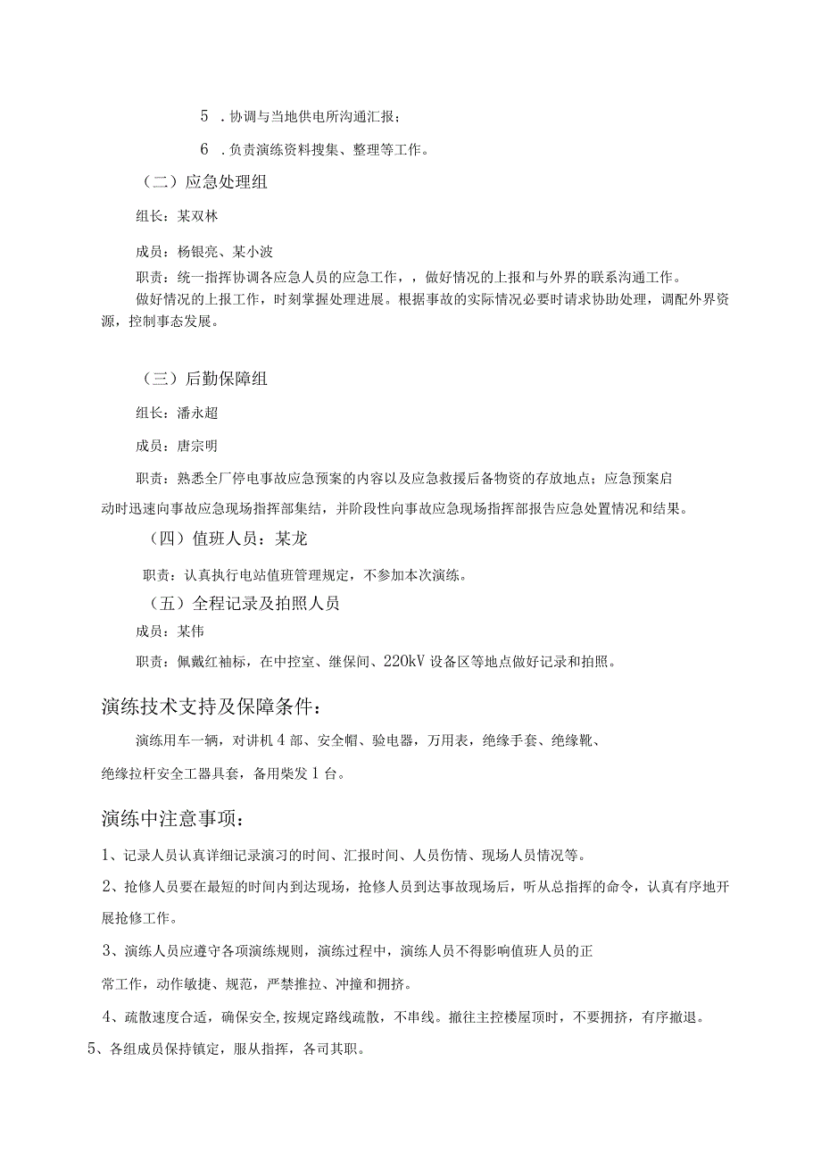 风光电站全站失电应急预案演练方案.docx_第2页