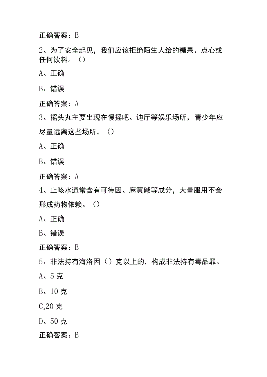 青骄第二课堂中职课程知识竞赛题答案.docx_第3页