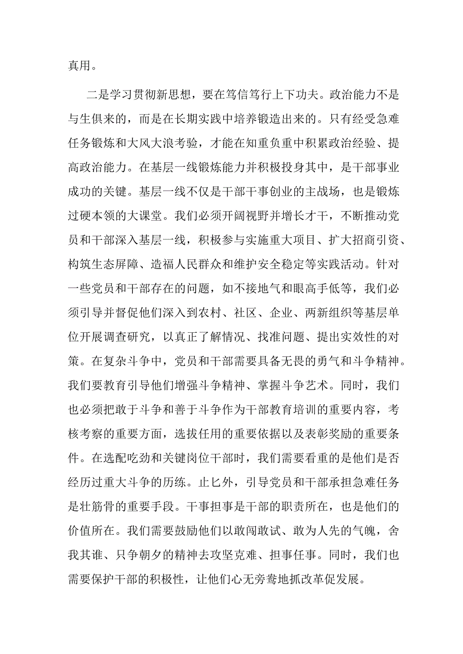 支部党员2023年第二批主题教育研讨发言心得体会：学习贯彻新思想 要下足三种功夫.docx_第2页