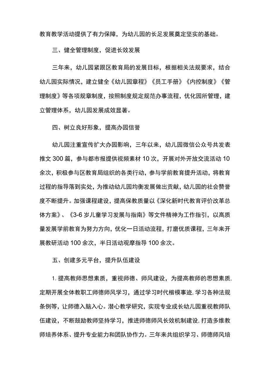 幼儿园三年发展规划总结.docx_第2页