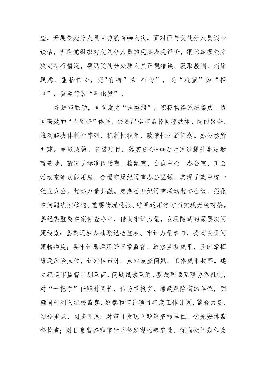 县(区)纪委书记在全市纪检监察工作专题推进会上的汇报发言材料.docx_第3页