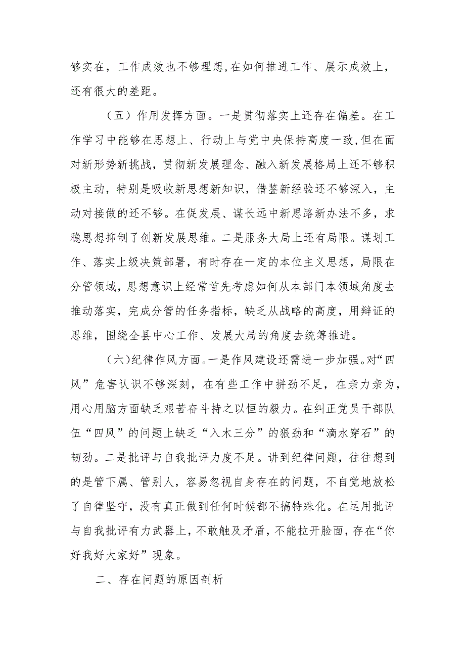 宣传部门主要领导组织生活会个人对照检查材料.docx_第3页