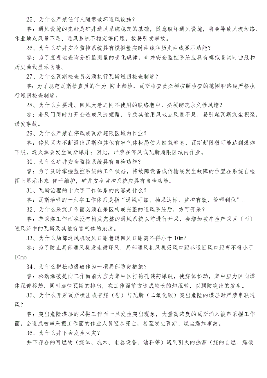 2023煤矿安全知识调研测试（包含参考答案）.docx_第3页