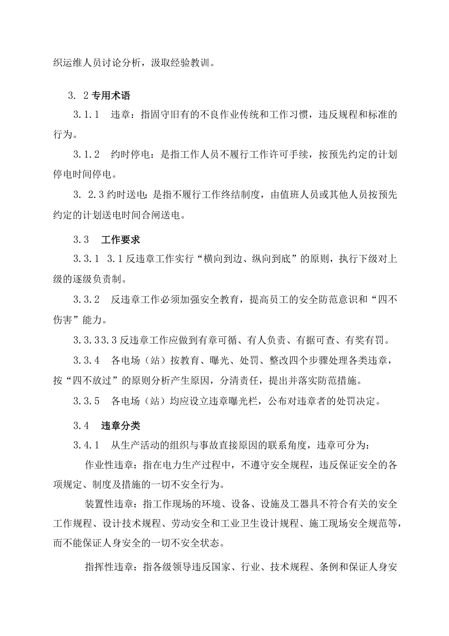 发电运营事业部反违章管理办法（发布版）.docx_第2页